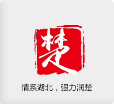 情系湖北，強(qiáng)力潤(rùn)楚